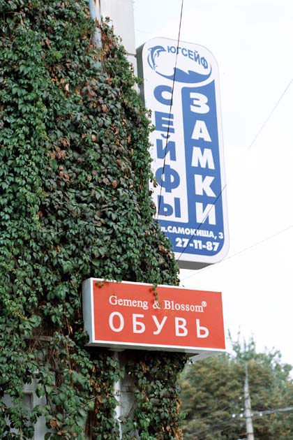 Sejfy/zamky, obuv